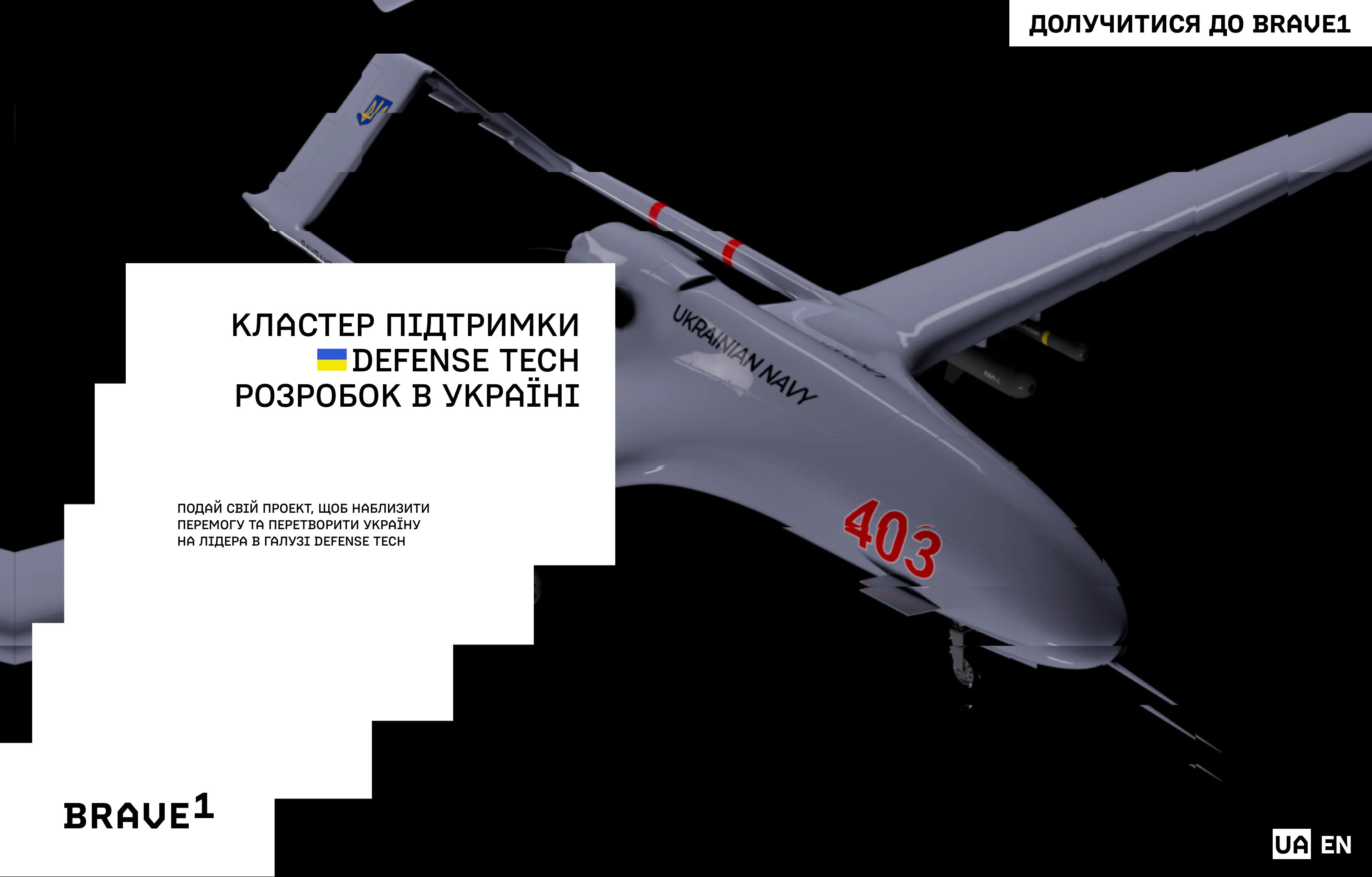 Brave1 — Defense Tech Innovation Hub Platform in Ukraine