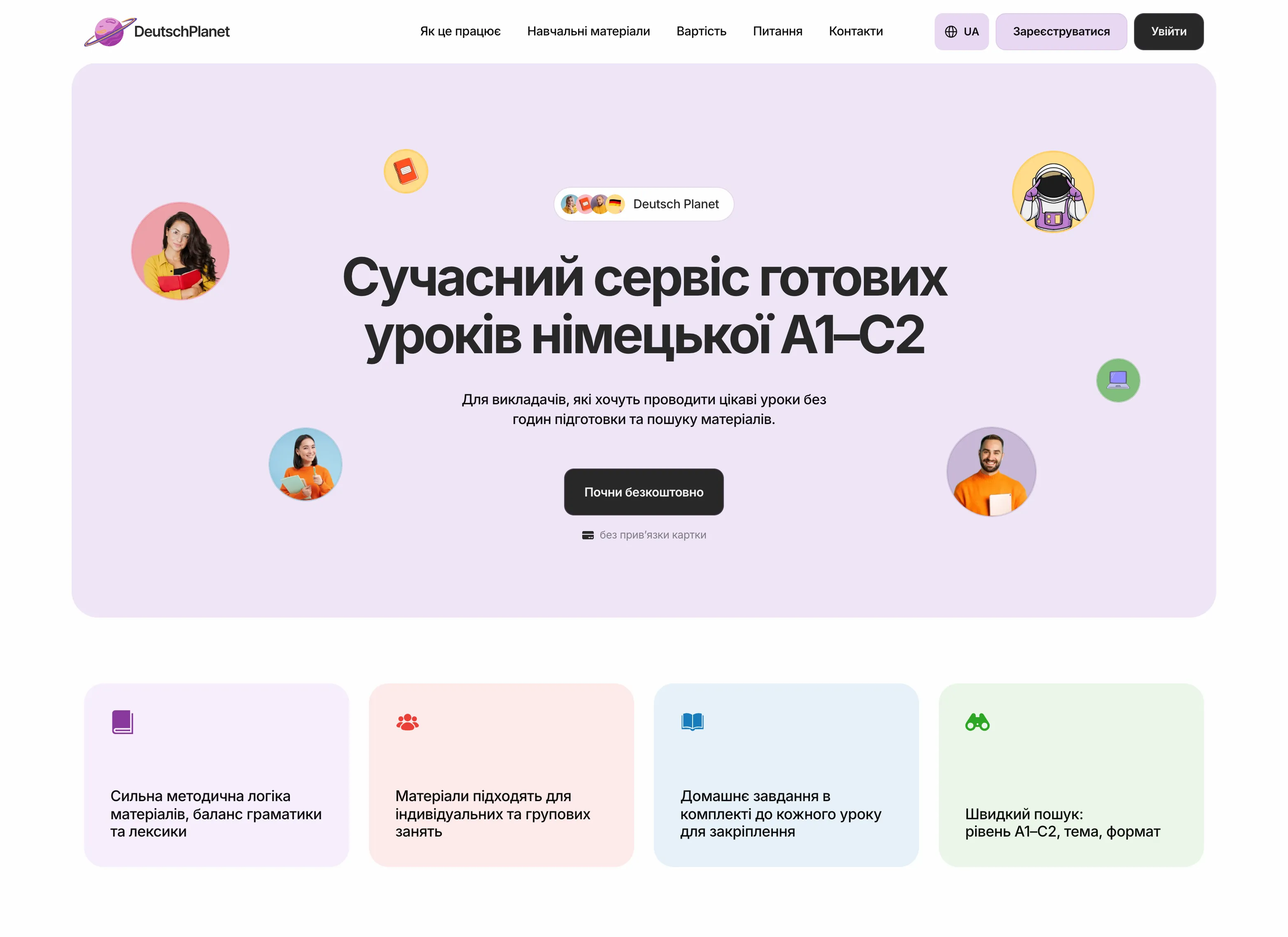 DeutschPlanet: Advanced Interactive Platform for Language Education