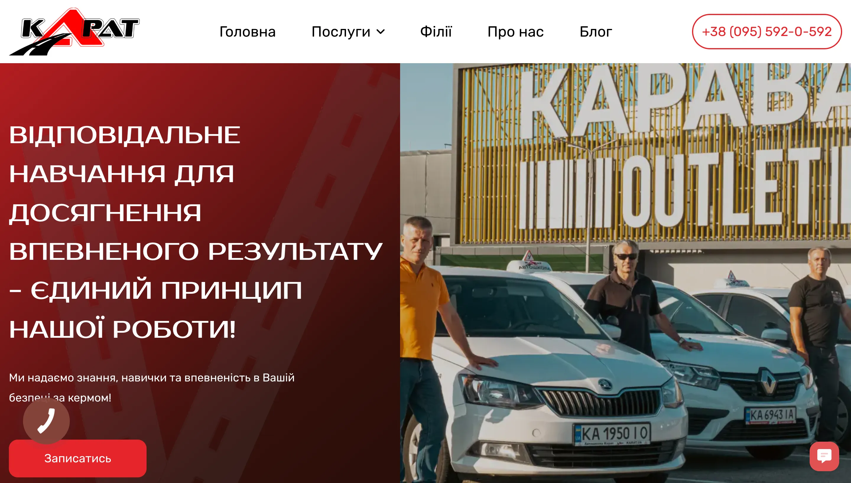 Karat — Driving School Network Website with Online Booking