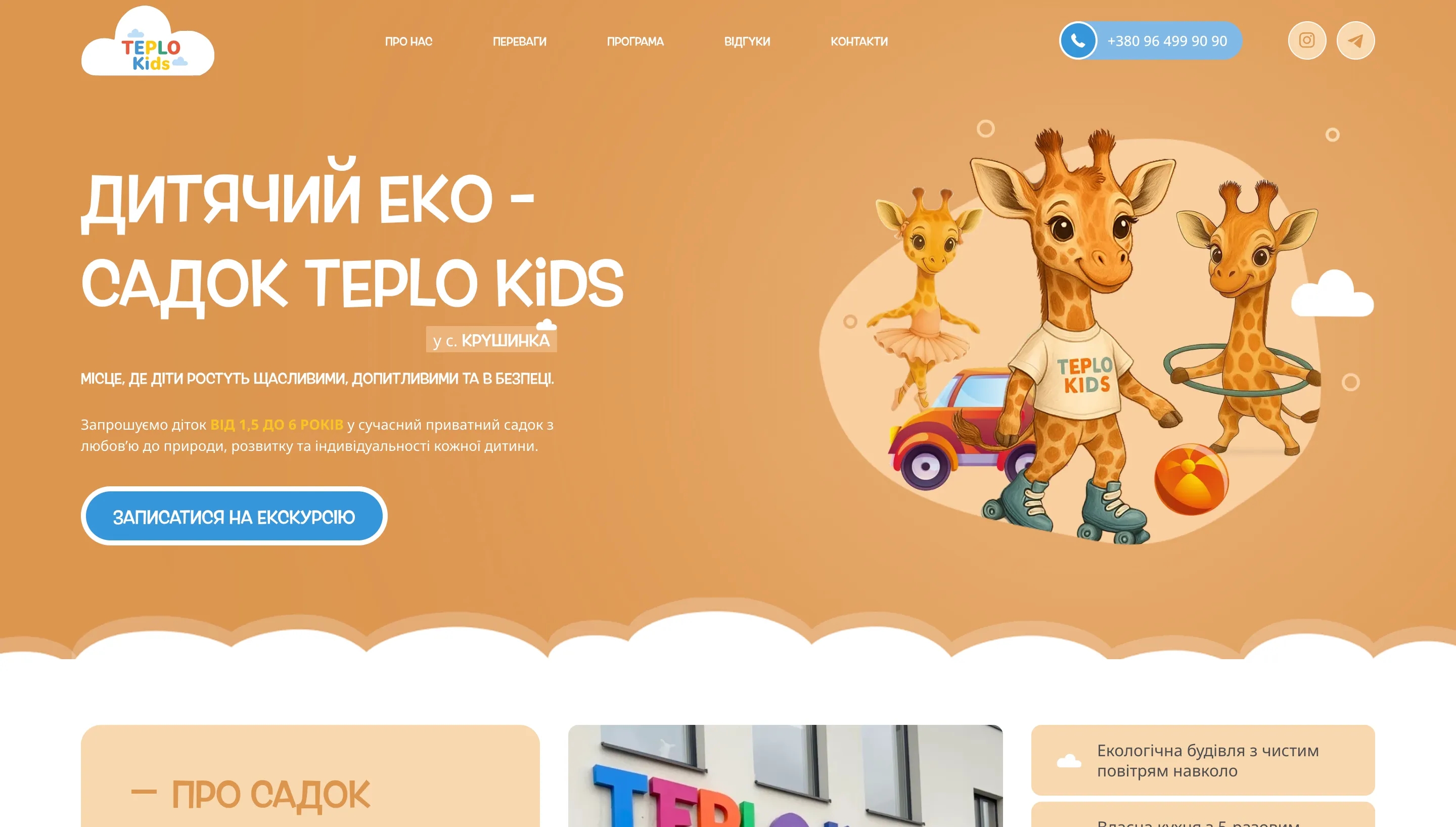 TeploKids — Modern Private Kindergarten Landing Page